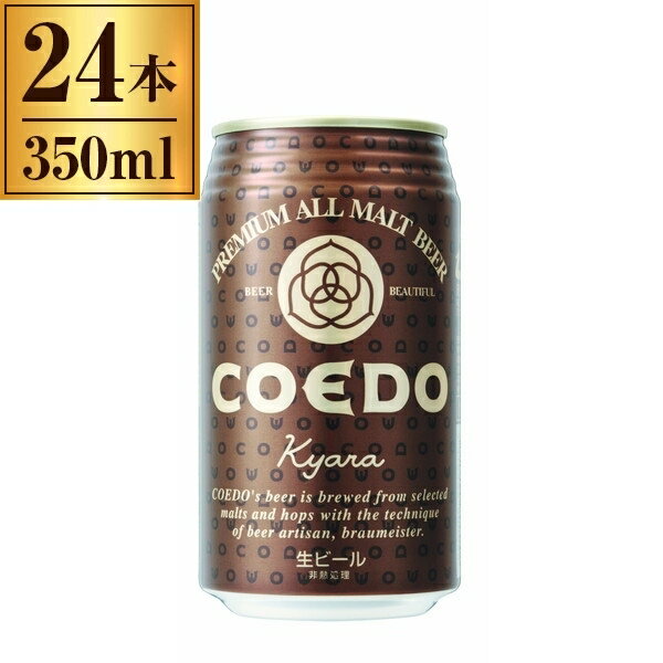 コエドビール COEDO 伽