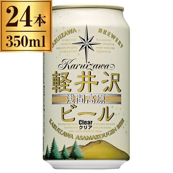 THE 軽井沢ビール クリア 軽井沢ブルワリー 350ml ×24 【 クラフトビール 日本 国産 ピルスナー ラガー 】