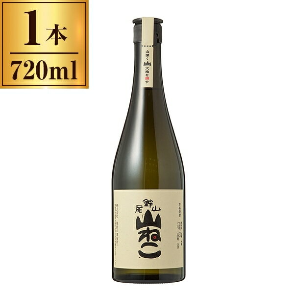 尾鈴山蒸留所 山ねこ (芋) 25度 720ml 【 焼酎 九州 】