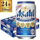 スタイルフリーパーフェクト缶 350ml ×24缶