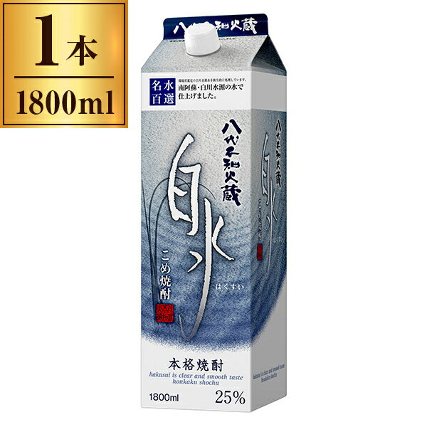 メルシャン 25度 八代不知火蔵 こめ焼酎 白水 パック 1800ml【米 焼酎 熊本 八代 球磨川】