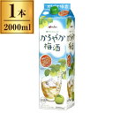 mercian かろやか梅酒 2000ml