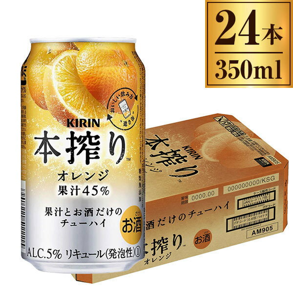 本搾りチューハイ オレンジ キリン 缶 350ml ×24
