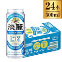 淡麗プラチナダブル缶 500ml ×24缶