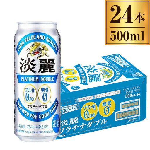 淡麗プラチナダブル 缶 500ml ×24 淡麗プラチナダブル 缶 500ml ×24