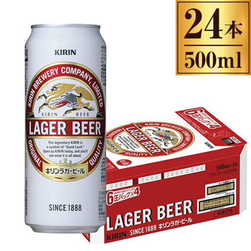 ラガービール キリン 缶 500ml ×24 ラガービール キリン 缶 500ml ×24
