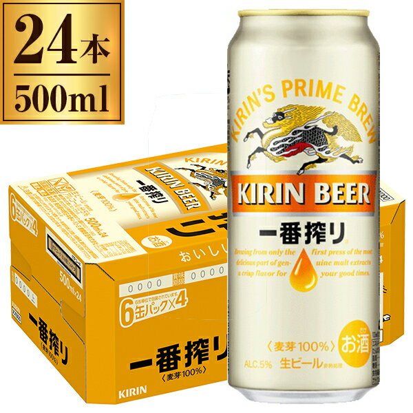 一番搾り生ビール キリン 缶 500ml ×24