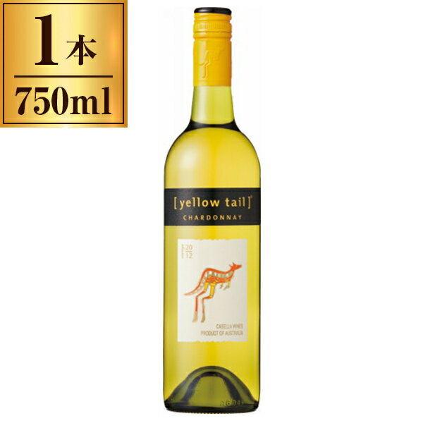 イエローテイル シャルドネ 750ml 【 オーストラリア 白 ワイン やや辛口 大人のピクニック 】