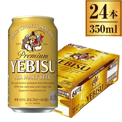 ヱビスビール 缶 350ml ×24 ヱビスビール 缶 350ml ×24