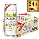 アサヒ ドライゼロフリー アサヒビール 缶 500ml ×24