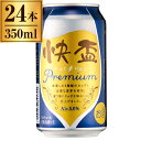 快盃 プレミアム 350ml×24缶