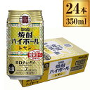 TaKaRa 焼酎ハイボール レモン 350ml 24缶