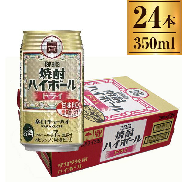 TaKaRa 焼酎ハイボール ドライ 350ml ×24缶