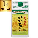 三和酒類 いいちこパック 900ml 25度【 麦 焼酎 大分 宇佐 日田 】