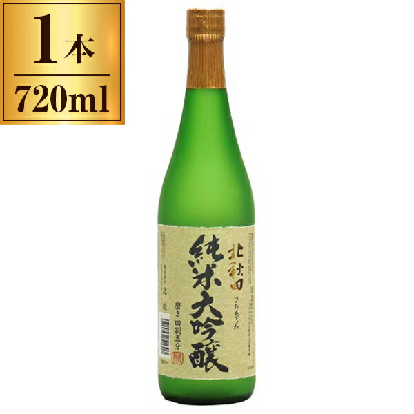 北鹿 純米大吟醸 北秋田 720ml 【日本酒 地酒 秋田 大館】