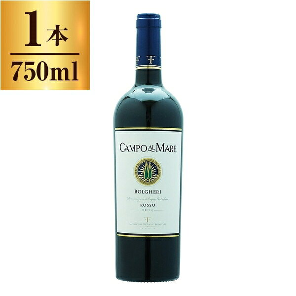 カンポ・アル・マーレ ボルゲリ・ロッソ / アンブロージョ&ジョヴァンニ・フォロナリ 750ml 赤ワイン イタリア 辛口 フルボディ 敬老の日