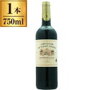 シュヴァリエ・ド・サンタンドレ 赤 750ml 赤ワイン フランス 辛口 ミディアムボディ