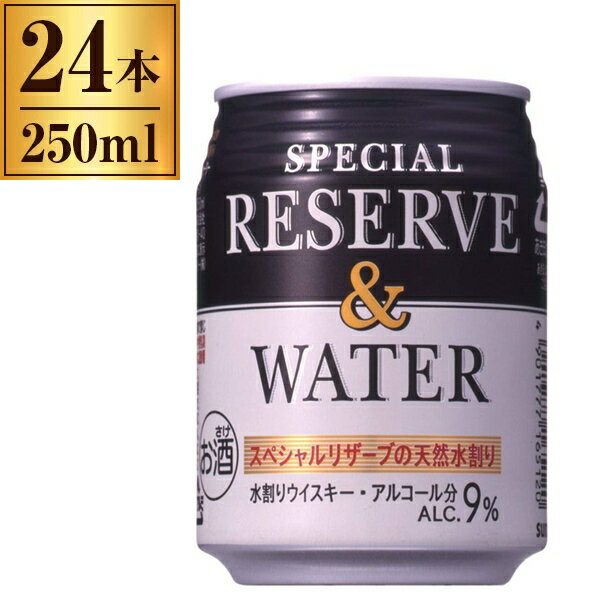 サントリー スペシャル リザーブ ＆ ウォーター 250ml ×24