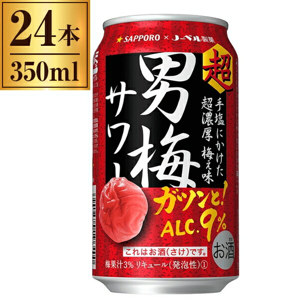 商品説明★ サッポロ 超男梅サワー「アルコール9%でガツンと!超濃厚なしょっぱい旨さ」完熟梅干しエキスと梅肉エキスのW梅エキスを使用することで、更なる梅干し感を追求。アルコール9%の飲みごたえはそのままに、進化した「梅干し感」をお楽しみください。* アルコール分: 9%* 原材料名: 梅、梅干エキス、梅肉エキス、スピリッツ、糖類／酸味料、炭酸、香料、果実色素、ビタミンC、カラメル色素、甘味料（スクラロース）* 栄養成分（100mlあたり）　.エネルギー: 72kcal　.たんぱく質: 0g　.脂質: 0g　.炭水化物: 5.3g　.糖質: 5.3g　.食物繊維: 0〜0.1g　.食塩相当量: 0.21g