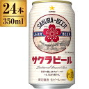 商品説明★ 大正2年より、九州初のビール工場で製造されていた「サクラビール」を現代風にアレンジしました。「サクラビール」は、大正から昭和初期にかけ親しまれた歴史あるビールです。★ 香ばしいコクと、すっきりとしたのどごしを両立させたバランスの良い味わいをお楽しみください。* 原材料名: 麦芽(外国製造又は国内製造(5%未満))、ホップ、米* 容量: 350ml* アルコール分: 5%* 賞味期限: 12ヶ月* 栄養成分表示100mlあたり* エネルギー:42 kcal、たんぱく質:0.5 g、脂質:0 g、炭水化物:3.3 g ( 糖質:3.2 g 、食物繊維:0-0.2 g ) 、食塩相当量:0 g、プリン体:11 mgご購入前にご確認くださいご購入について法律により20歳未満の酒類の購入や飲酒は禁止されており、酒類の販売には年齢確認が義務付けられています。