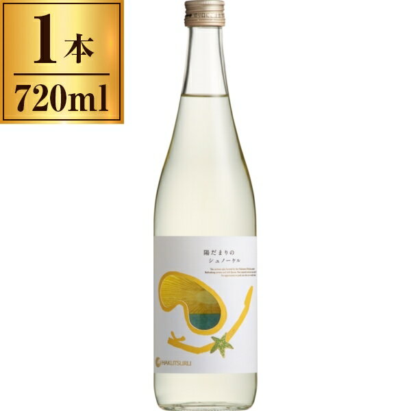 白鶴 別鶴 陽だまりのシュノーケル 720ml