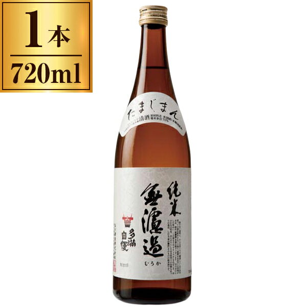 石川酒造 多満自慢 純米無濾過 720ml