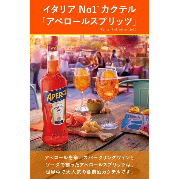 アペロール 700ml