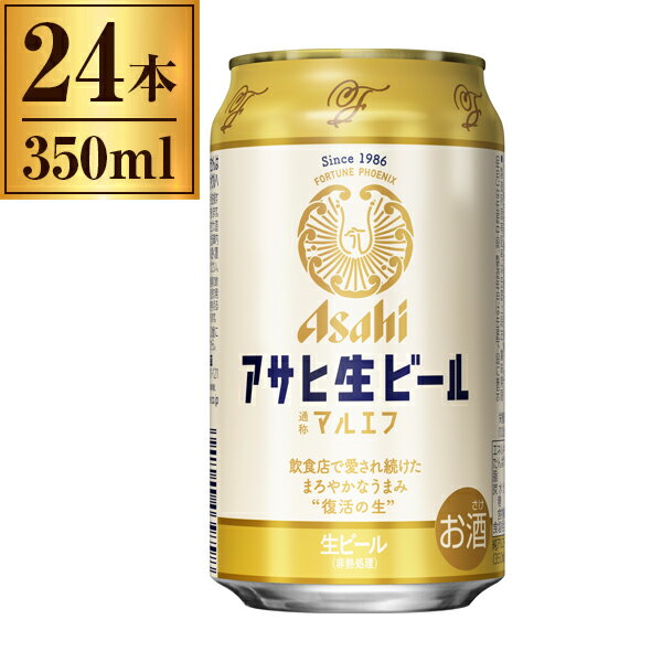 アサヒビール アサヒ 生ビール マルエフ 缶 350ml X24
