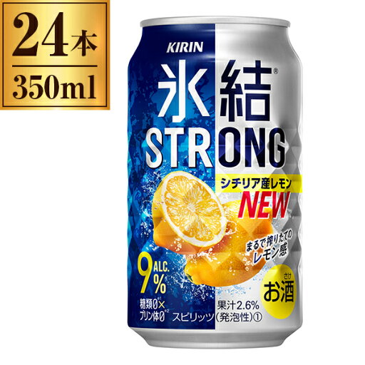 氷結 ストロング シチリア産レモン キリン 缶 350ml ×24 氷結 ストロング シチリア産レモン キリン 缶 350ml ×24