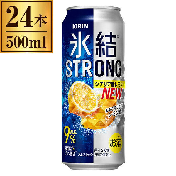 キリン 氷結 ストロン