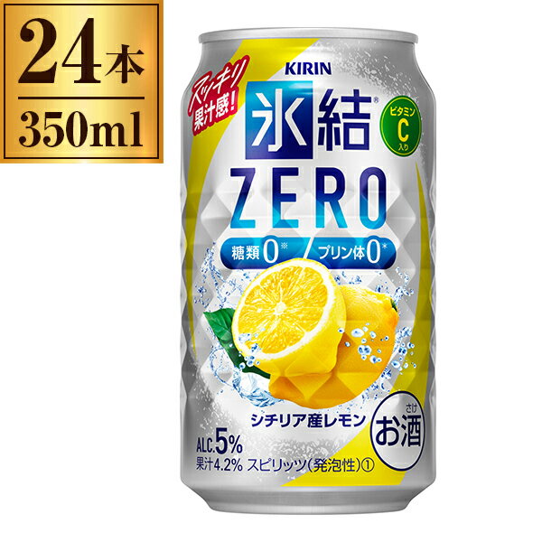 商品説明★ 「キリン 氷結ZERO シチリア産レモン」は、果汁感UPでさらにおいしく、プラス成分をオン。シチリア産レモンの氷結ストレート果汁を主に使用した、3つのゼロ(糖類0※、プリン体0*、人工甘味料0)のクリアで爽快なおいしさです。※糖類0:100ml当たり糖類0.5g未満のものに表示可能。(栄養表示基準による)*プリン体0:100ml当たりプリン体0.5mg未満をプリン体0と表示。* 内容量: 缶 350ml×24本* アルコール度数: 5%* 原産国: 日本* 原材料: レモン果汁、ウオッカ、酸味料、香料、甘味料(ステビア)