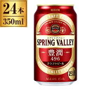 キリン スプリングバレ− SPRING VALLEY 豊潤 496 350ml ×24