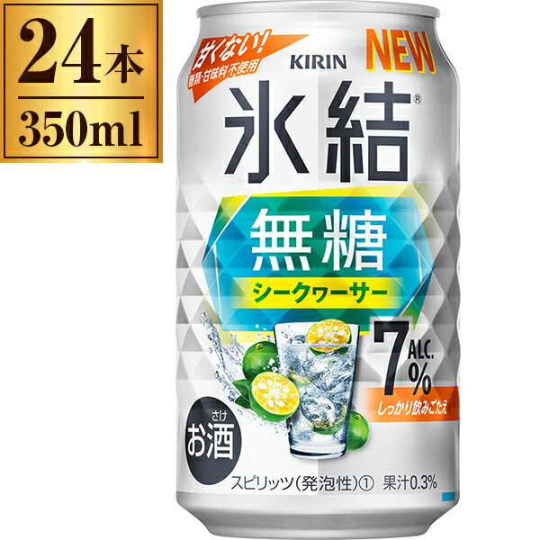 キリン 氷結無糖 シークワーサー ALC 7% 350ml ×24