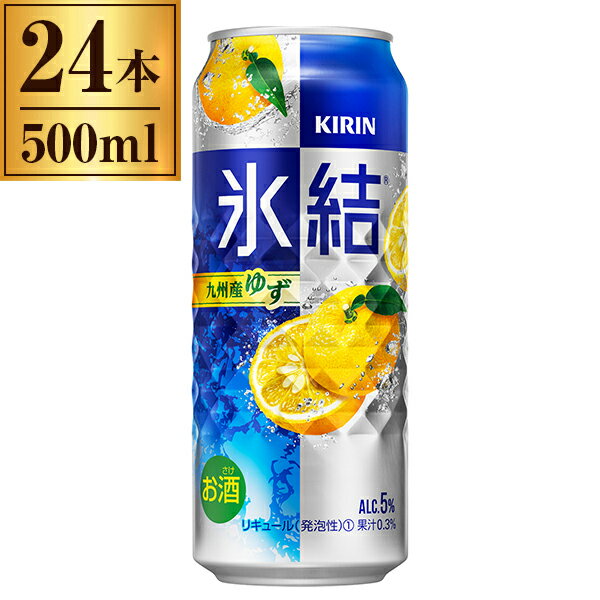 氷結 九州産ゆず 500ml ×24 キリン