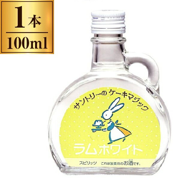 ケーキマジック ラムホワイト 100ml サントリーの商品画像