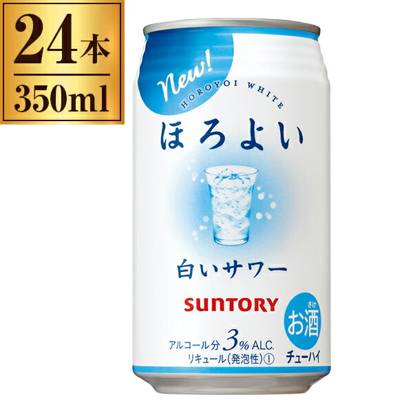 ほろよい 白いサワー サントリー 缶 350ml ×24