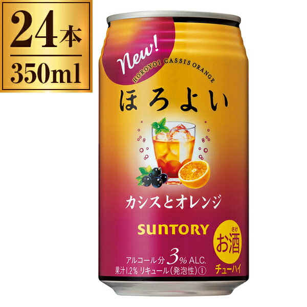 サントリー ほろよい カシスとオレンジ 350ml ×24