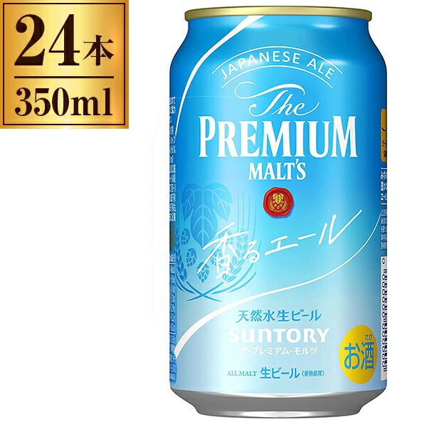 ビール ザ・プレミアム・モルツ ジャパニーズエール(350ml*24本入)