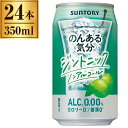 商品説明★ ジンとライムの爽やかな香り、トニックのほのかな甘みとキリッとした苦味でスッキリ飲みやすい味わいに仕上げました。さらに、うれしい「カロリーゼロ（※1）・糖類ゼロ（※2）」を実現。※1 食品表示基準に基づき、100mlあたり5kcal未満を「カロリーゼロ」としています。※2 食品表示基準に基づく。* 容量：350ml* 本数：24缶（1ケース）※メーカーの都合により、パッケージ・仕様・成分・生産国等は予告なく変更になる場合がございます。※上記理由でのご返品はお受けできませんので、事前お問合せなどご注意のほど宜しくお願いいたします。