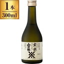 特別純米酒 実楽山田錦 300ml 沢の鶴