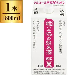 米だけの酒 糀2倍の純米酒 900ml 沢の鶴