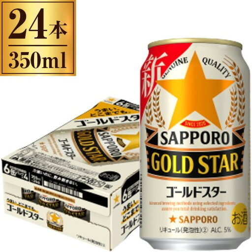 GOLD STAR ゴールド・スター サッポロビール 350ml ×24 GOLD STAR ゴールド・スター サッポロビール 350ml ×24