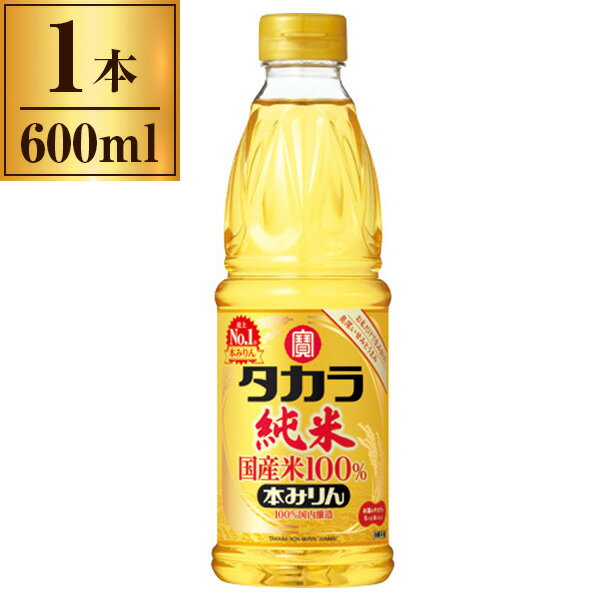 本みりん 純米国産米100% ペット 600ml 宝酒造