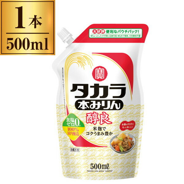 タカラ本みりん 「醇良」 500ml エコパウチ 宝酒造