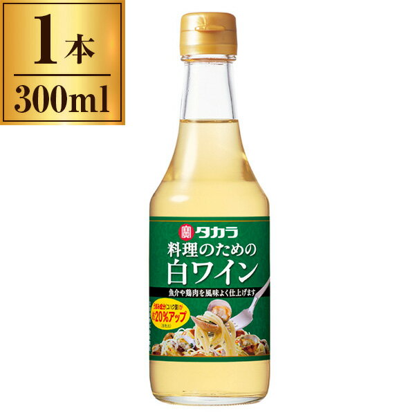 タカラ「料理のための白ワイン」300