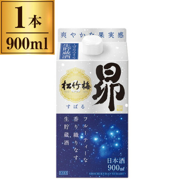 松竹梅「昴」〈生貯蔵酒〉紙パック 900ml 宝酒造