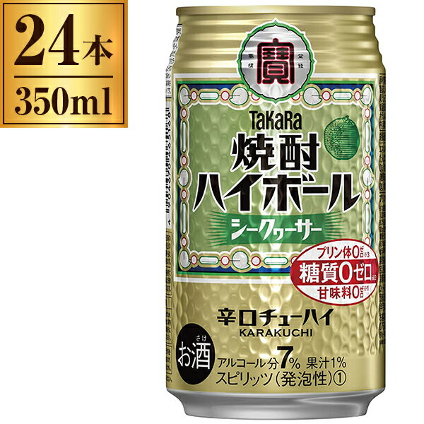 宝酒造 タカラ 焼酎ハイボール シークヮーサー 缶 350ml ×24