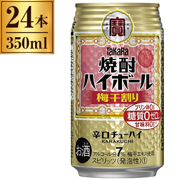 宝酒造 タカラ 焼酎ハイボール 梅干割り 缶 350ml ×24