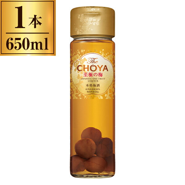 The CHOYA 至極の梅 650ml チョーヤ梅酒