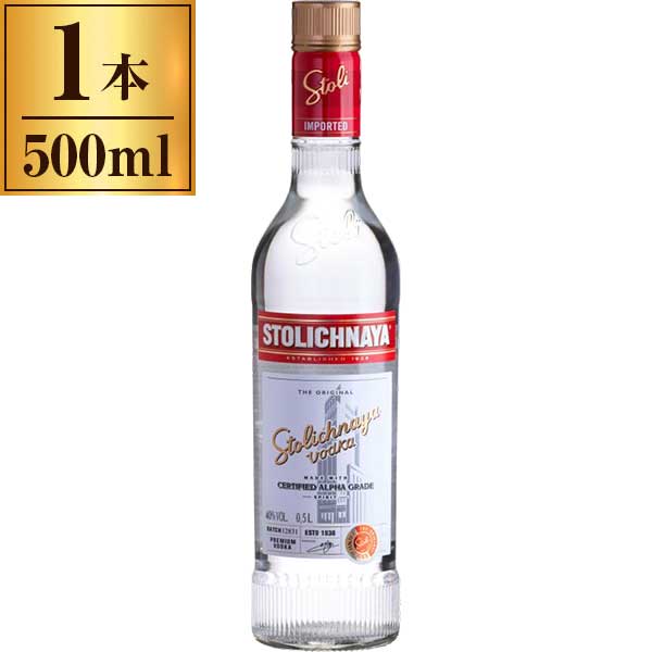 ストリチナヤ・プレミアム 500ml